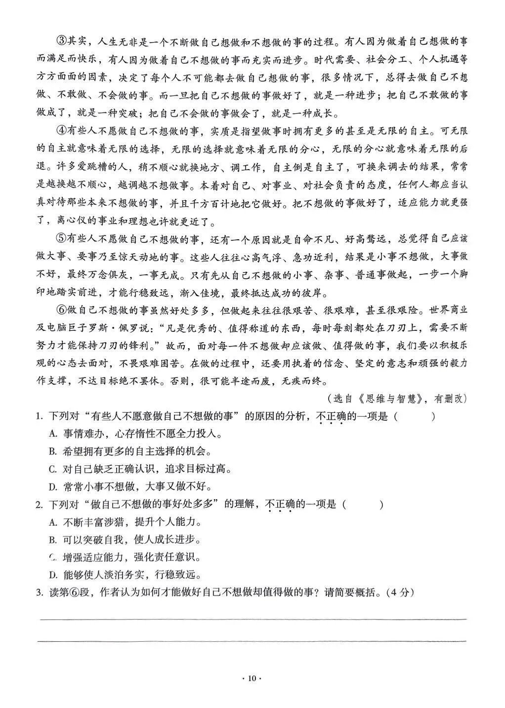 九年级中考专题——实用类文本 第10张