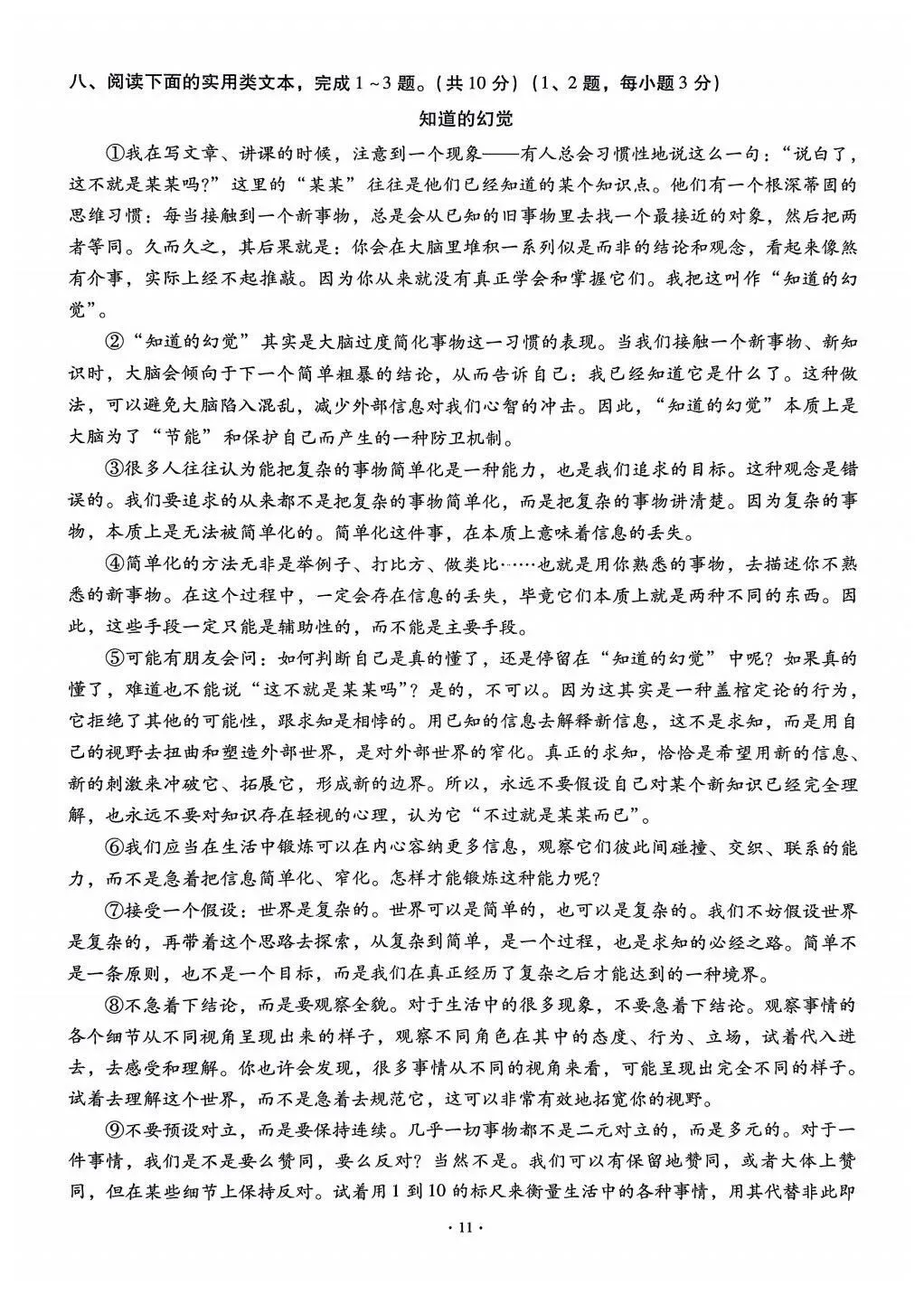 九年级中考专题——实用类文本 第11张