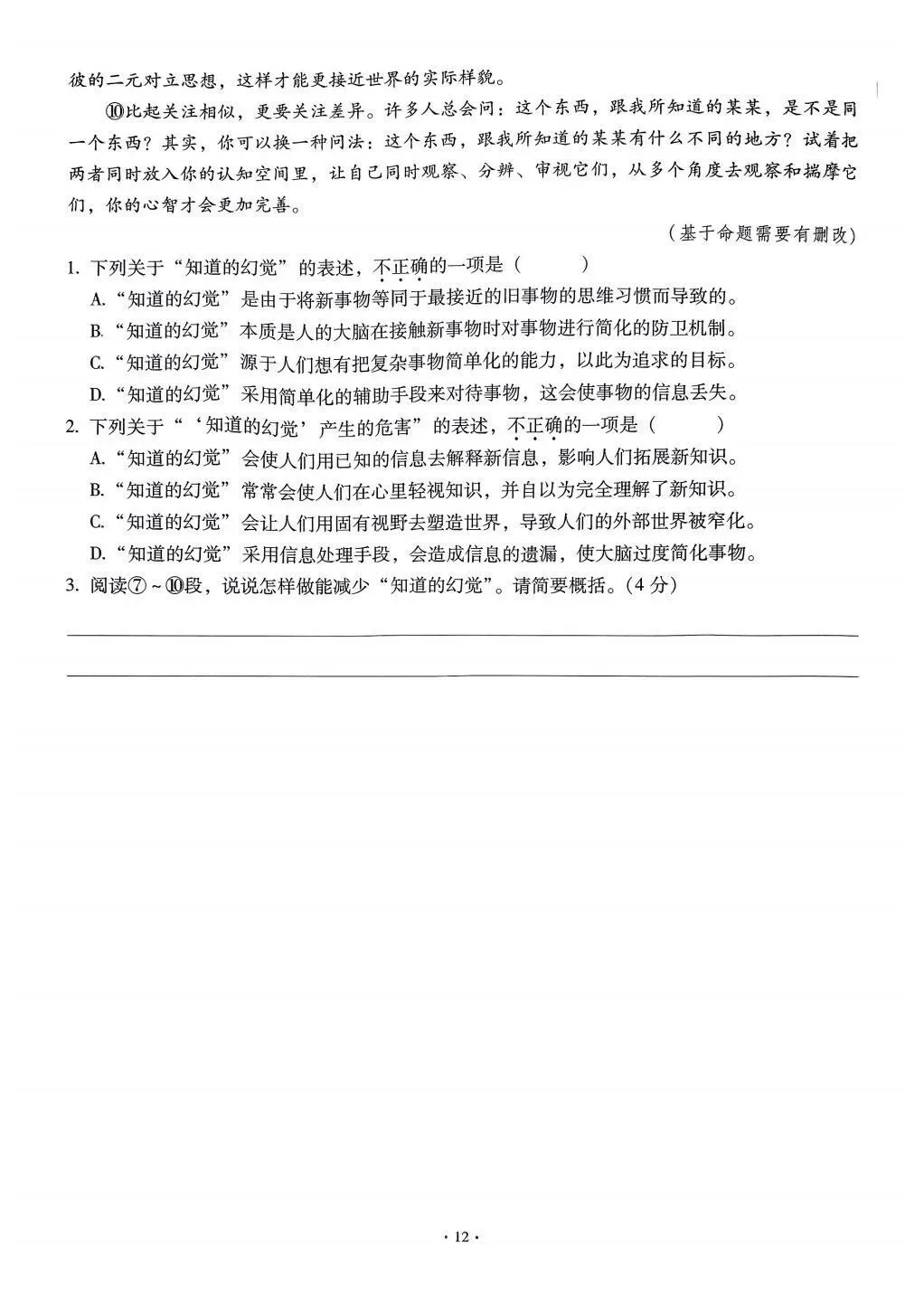 九年级中考专题——实用类文本 第12张