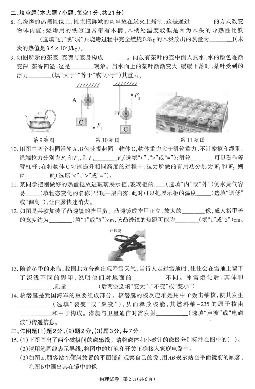 中考一模 | 2026年高州一模·物理(含答题卡) 第6张