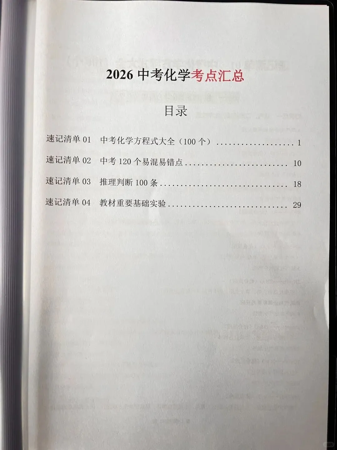 2026中考复习初中化学考点知识点汇总总结(电子版可打印) 第3张 2026中考复习初中化学考点知识点汇总总结(电子版可打印) 第3张