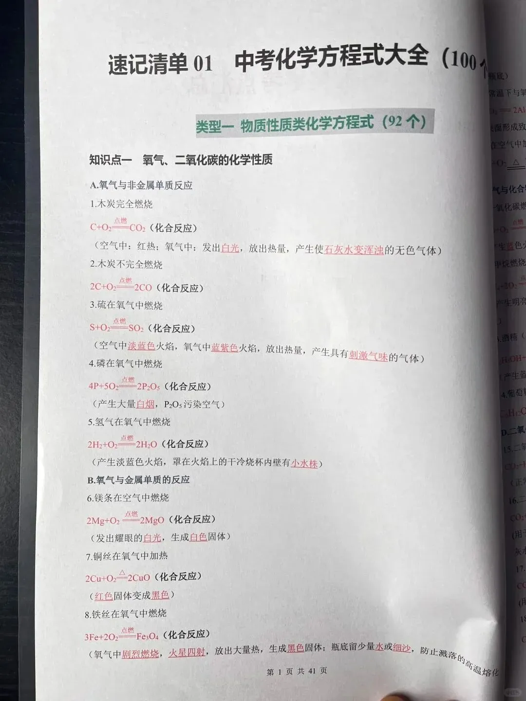 2026中考复习初中化学考点知识点汇总总结(电子版可打印) 第4张 2026中考复习初中化学考点知识点汇总总结(电子版可打印) 第4张