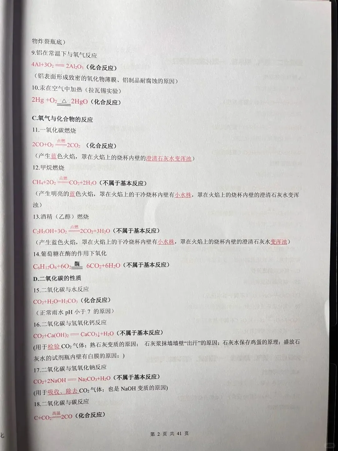 2026中考复习初中化学考点知识点汇总总结(电子版可打印) 第5张 2026中考复习初中化学考点知识点汇总总结(电子版可打印) 第5张