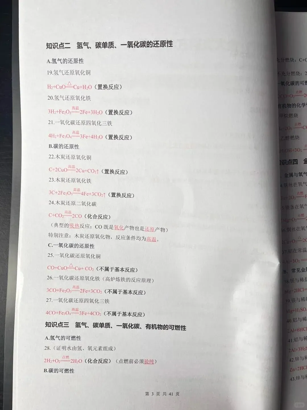 2026中考复习初中化学考点知识点汇总总结(电子版可打印) 第6张 2026中考复习初中化学考点知识点汇总总结(电子版可打印) 第6张