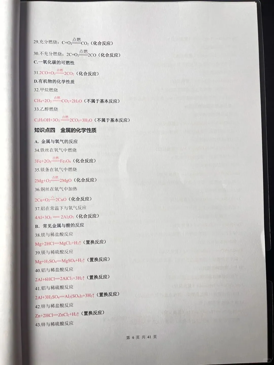 2026中考复习初中化学考点知识点汇总总结(电子版可打印) 第7张 2026中考复习初中化学考点知识点汇总总结(电子版可打印) 第7张