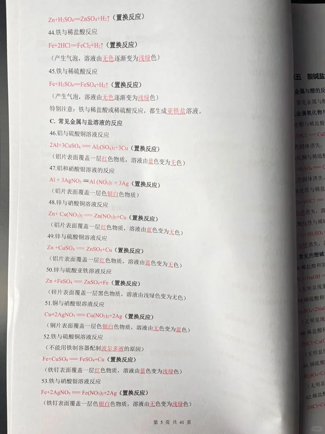 2026中考复习初中化学考点知识点汇总总结(电子版可打印) 第8张 2026中考复习初中化学考点知识点汇总总结(电子版可打印) 第8张