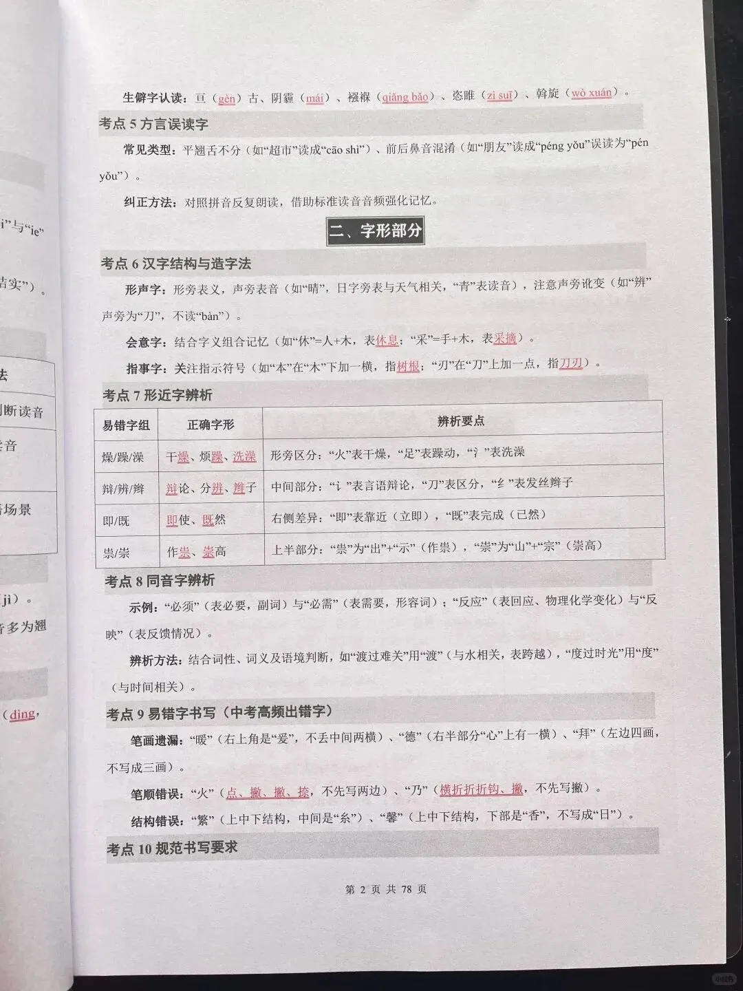 2026中考复习初中语文考点知识点汇总总结(电子版可打印) 第5张