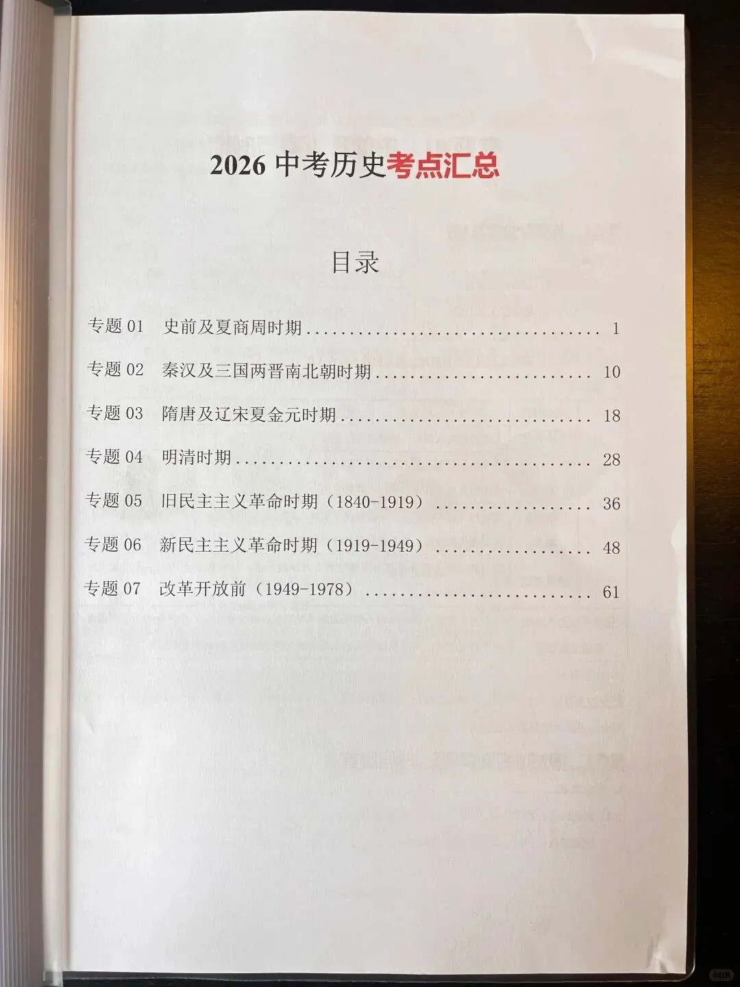 2026中考复习初中历史考点知识点汇总总结(电子版可打印) 第3张