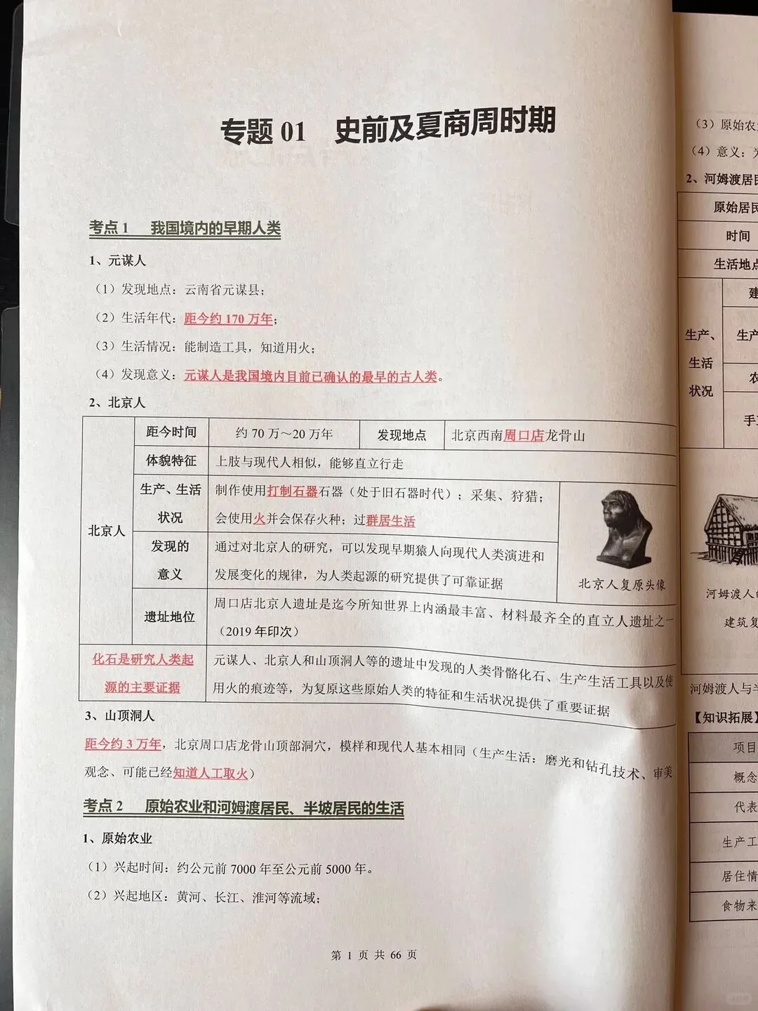 2026中考复习初中历史考点知识点汇总总结(电子版可打印) 第4张