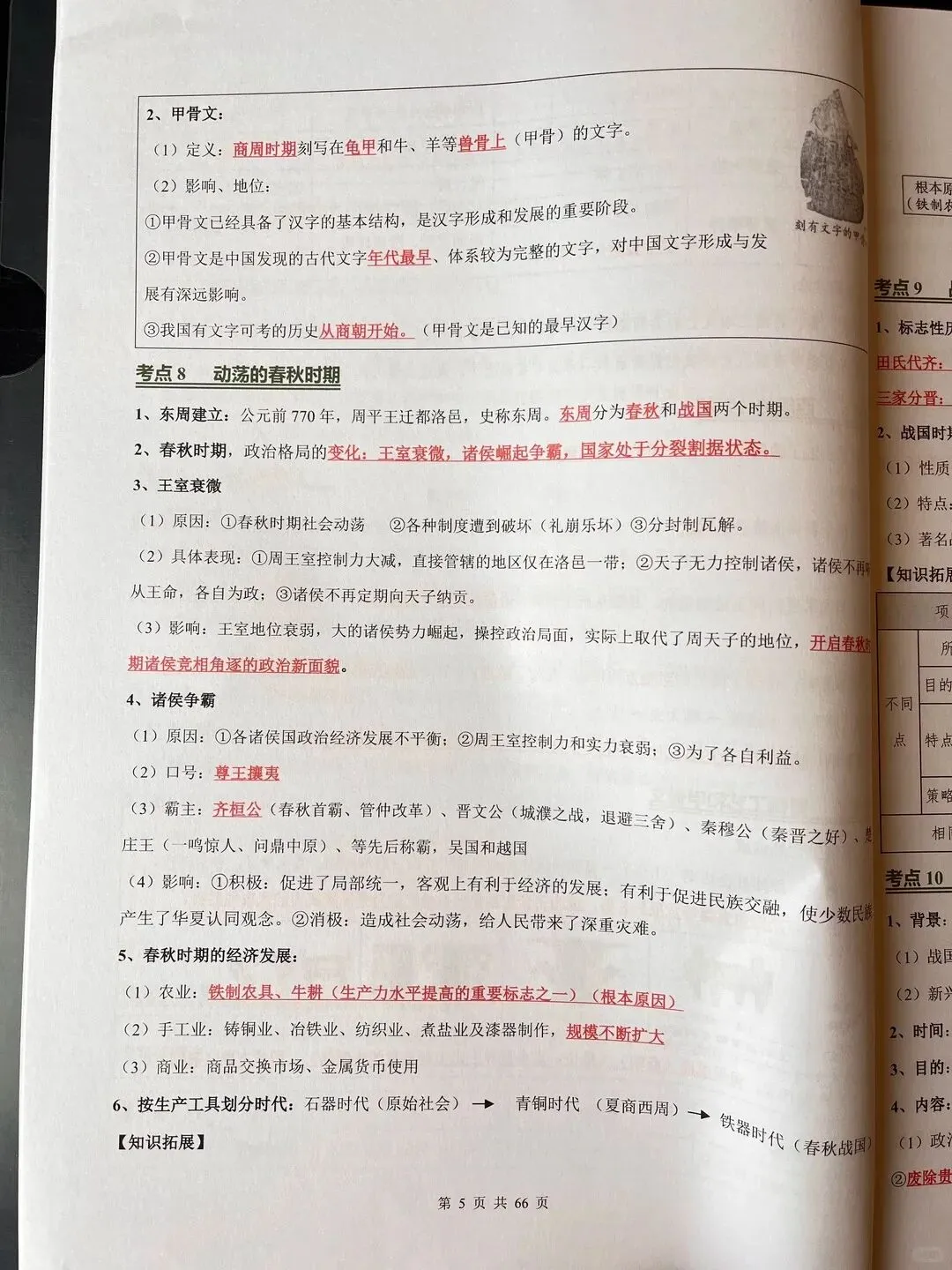 2026中考复习初中历史考点知识点汇总总结(电子版可打印) 第8张