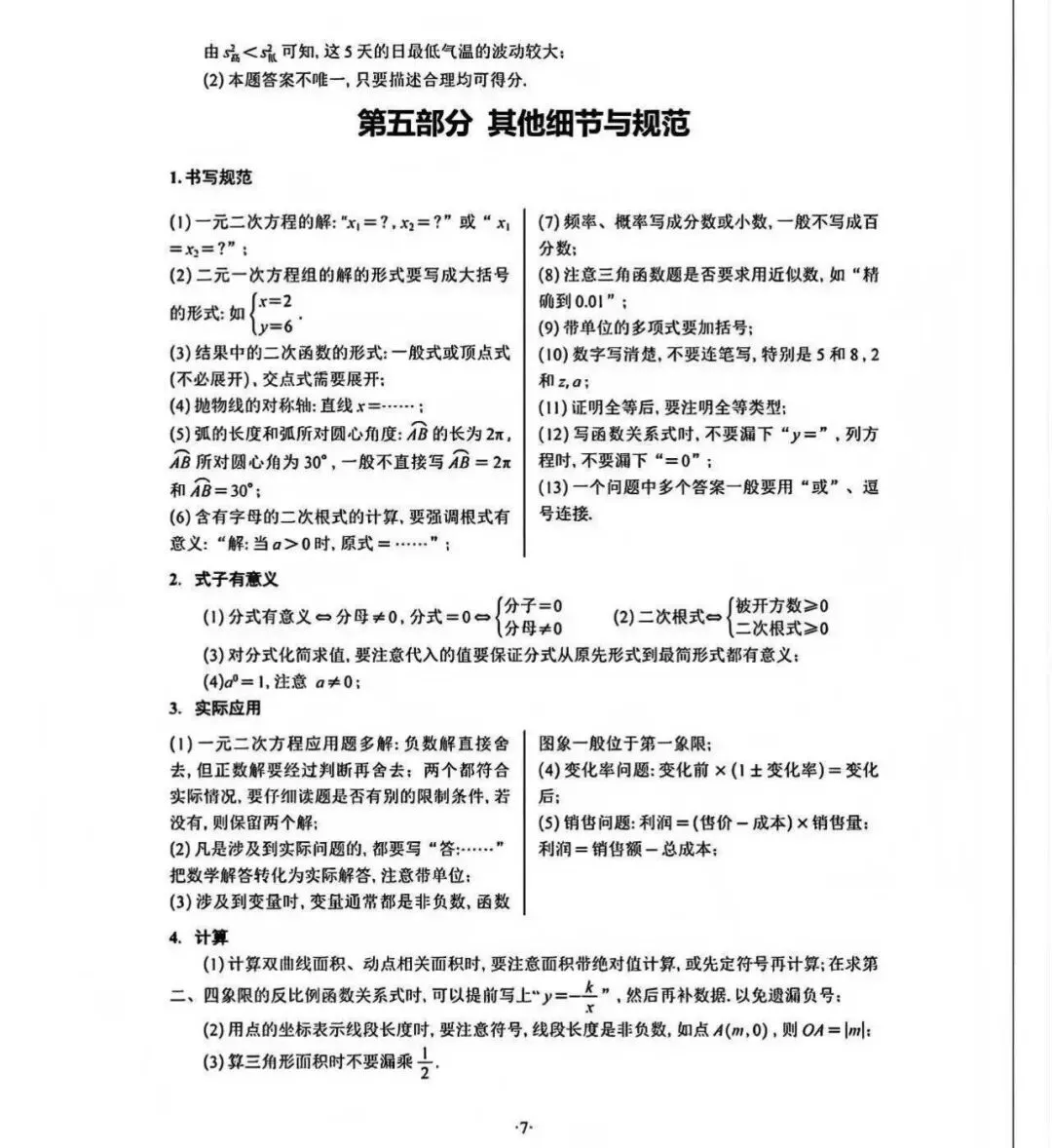 中考数学思路对,总失分怎么办?满分答题规范,吃透稳冲高分!内有各知识点答题规范标准,抓紧收藏! 第9张