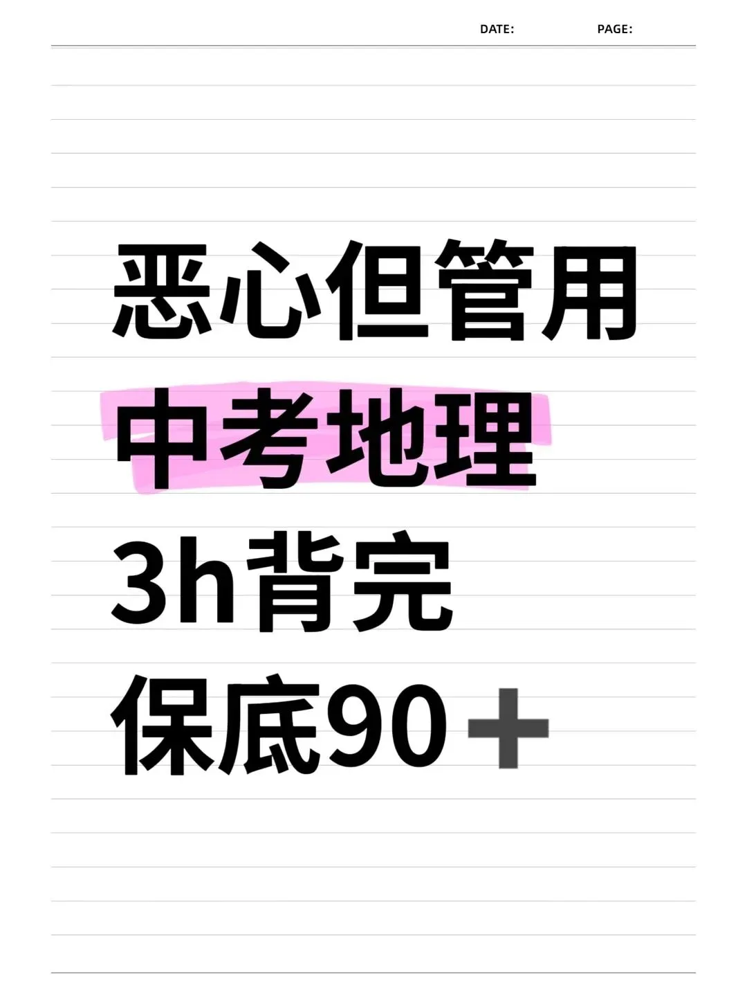 2026中考复习初中地理考点知识点汇总总结(电子版可打印) 第2张
