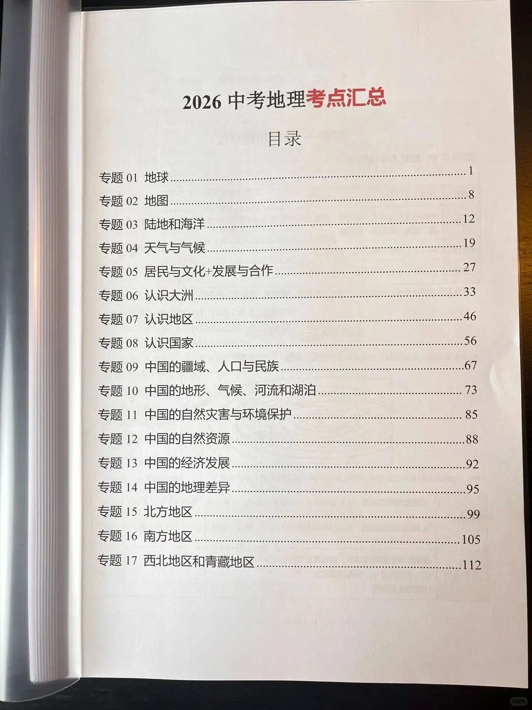 2026中考复习初中地理考点知识点汇总总结(电子版可打印) 第3张