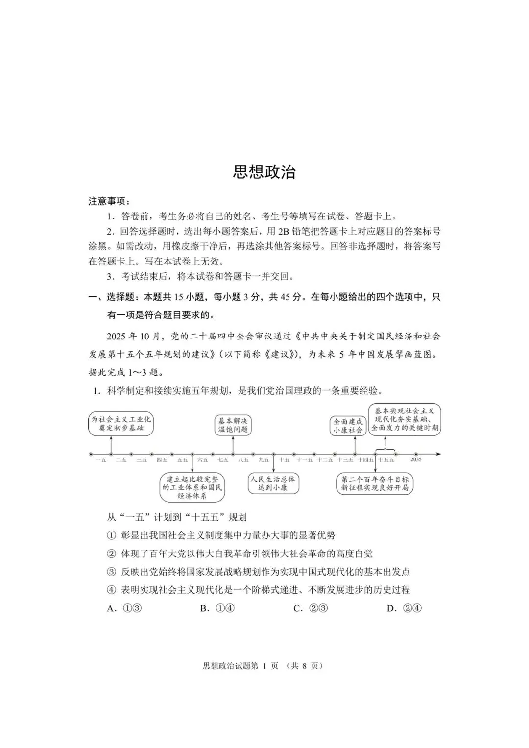 【试卷特快】2026届河南郑州市第四高级中学等校高三下学期高考适应性考试政治 第2张