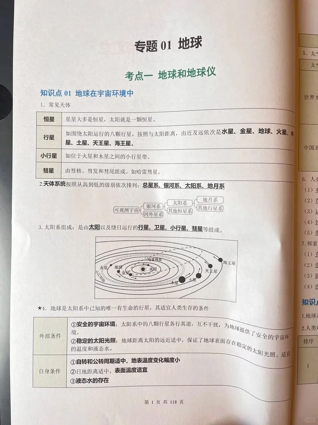 2026中考复习初中地理考点知识点汇总总结(电子版可打印) 第4张