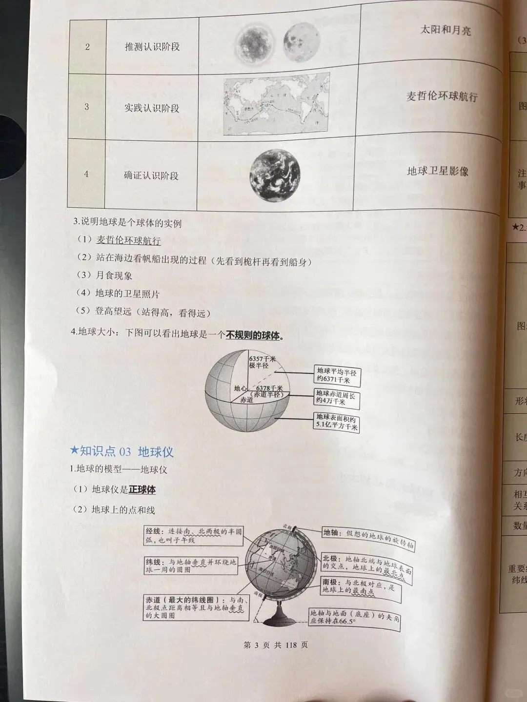 2026中考复习初中地理考点知识点汇总总结(电子版可打印) 第6张