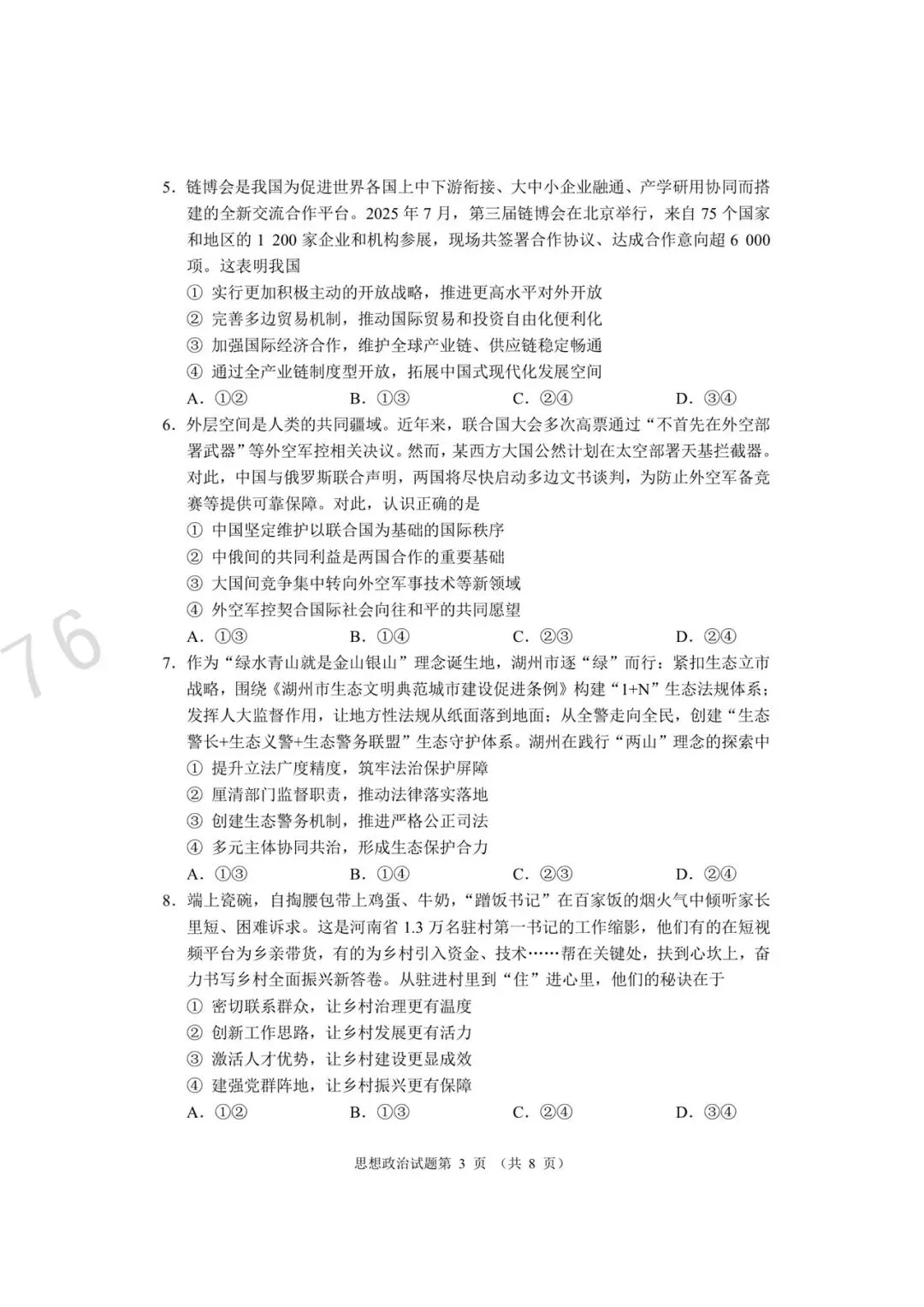 【试卷特快】2026届河南郑州市第四高级中学等校高三下学期高考适应性考试政治 第4张