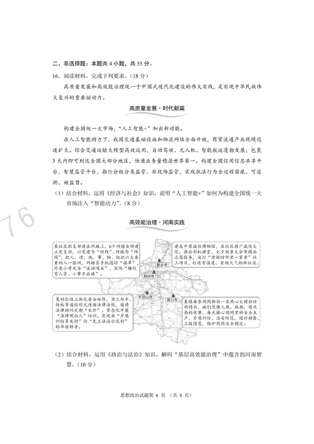 【试卷特快】2026届河南郑州市第四高级中学等校高三下学期高考适应性考试政治 第7张