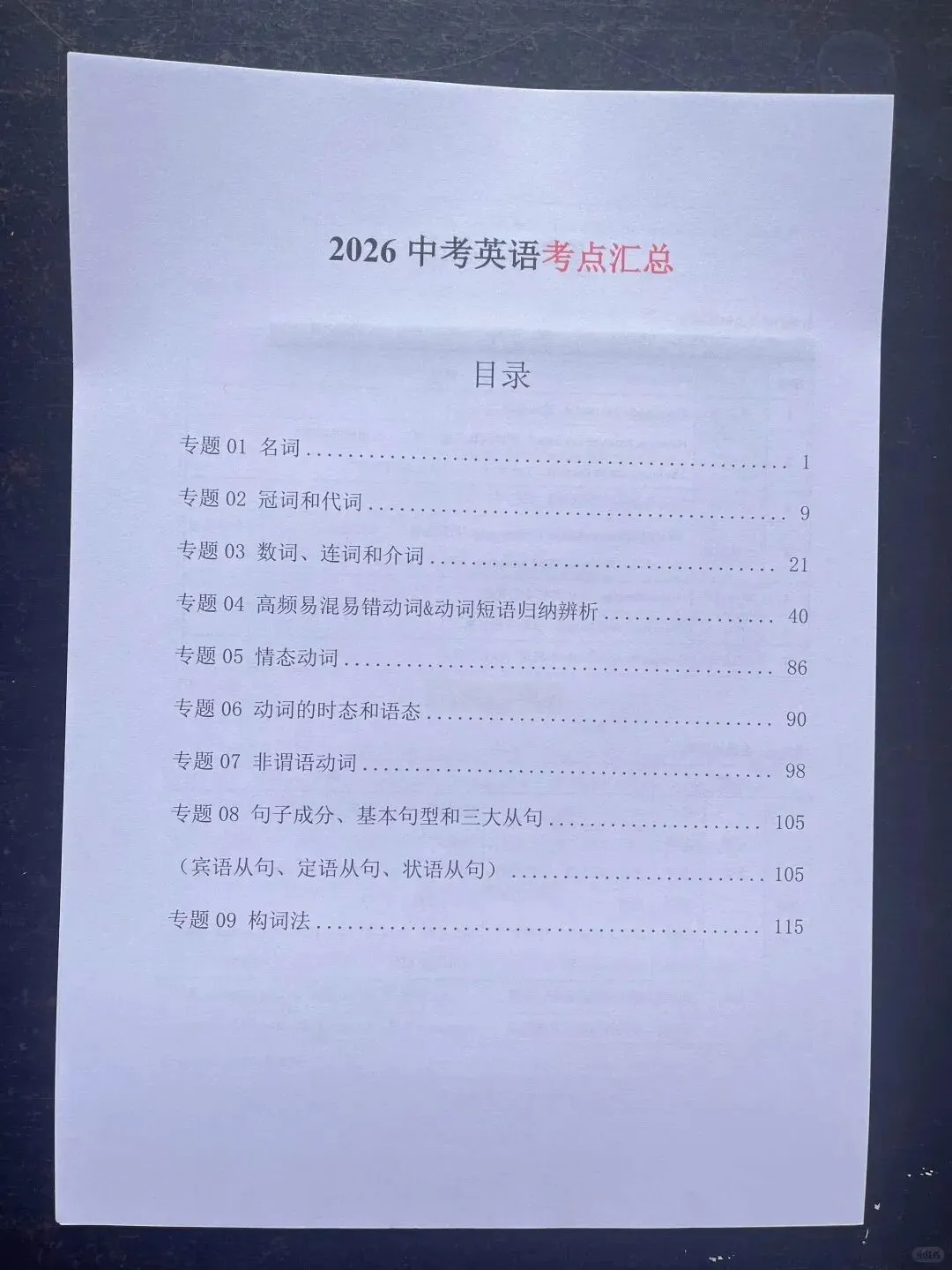 2026中考复习初中英语考点知识点总结(电子版可打印) 第3张 2026中考复习初中英语考点知识点总结(电子版可打印) 第3张