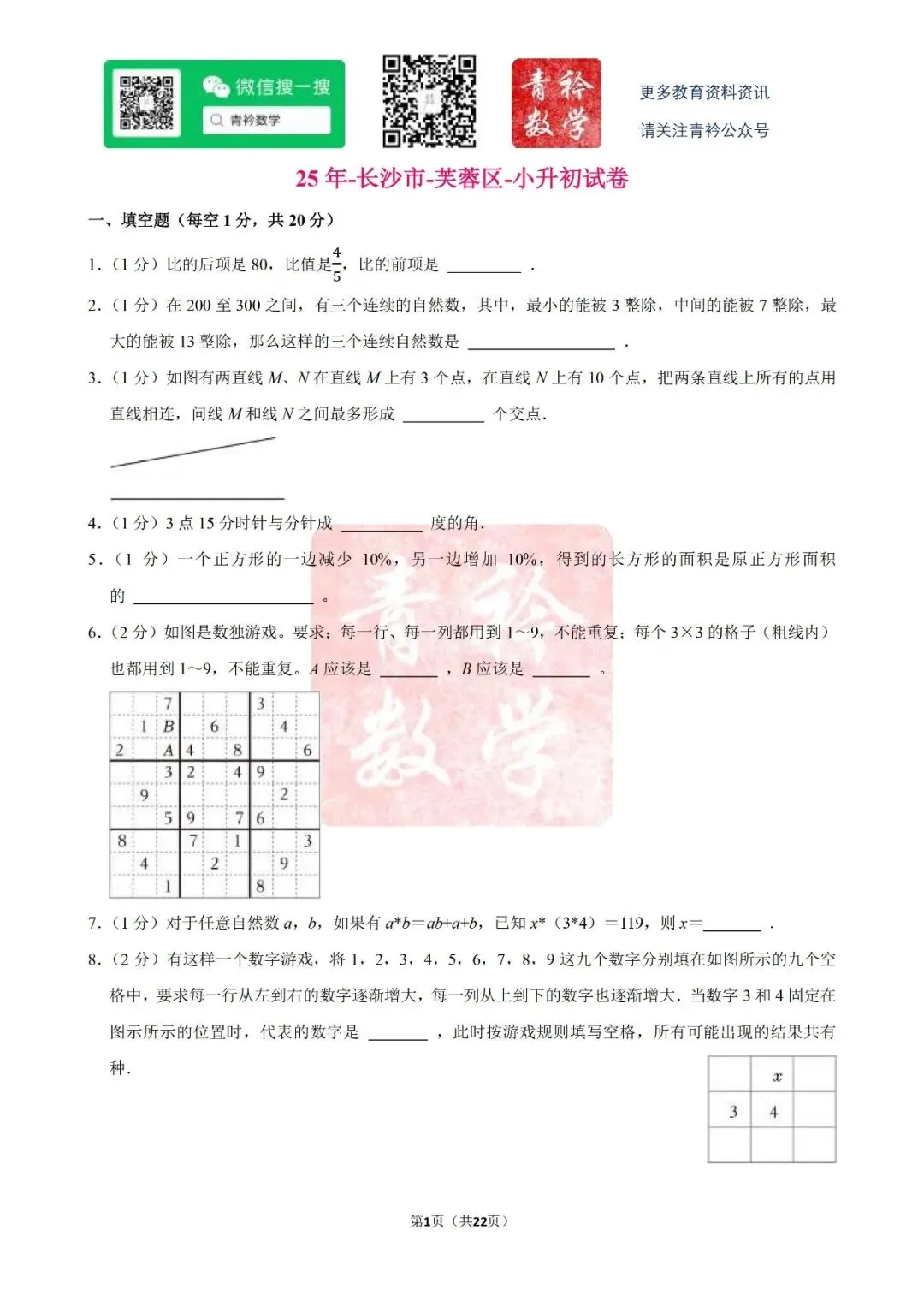 芙蓉区-小升初试卷 第4张