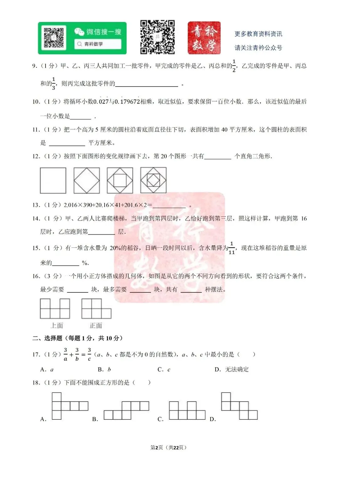 芙蓉区-小升初试卷 第5张