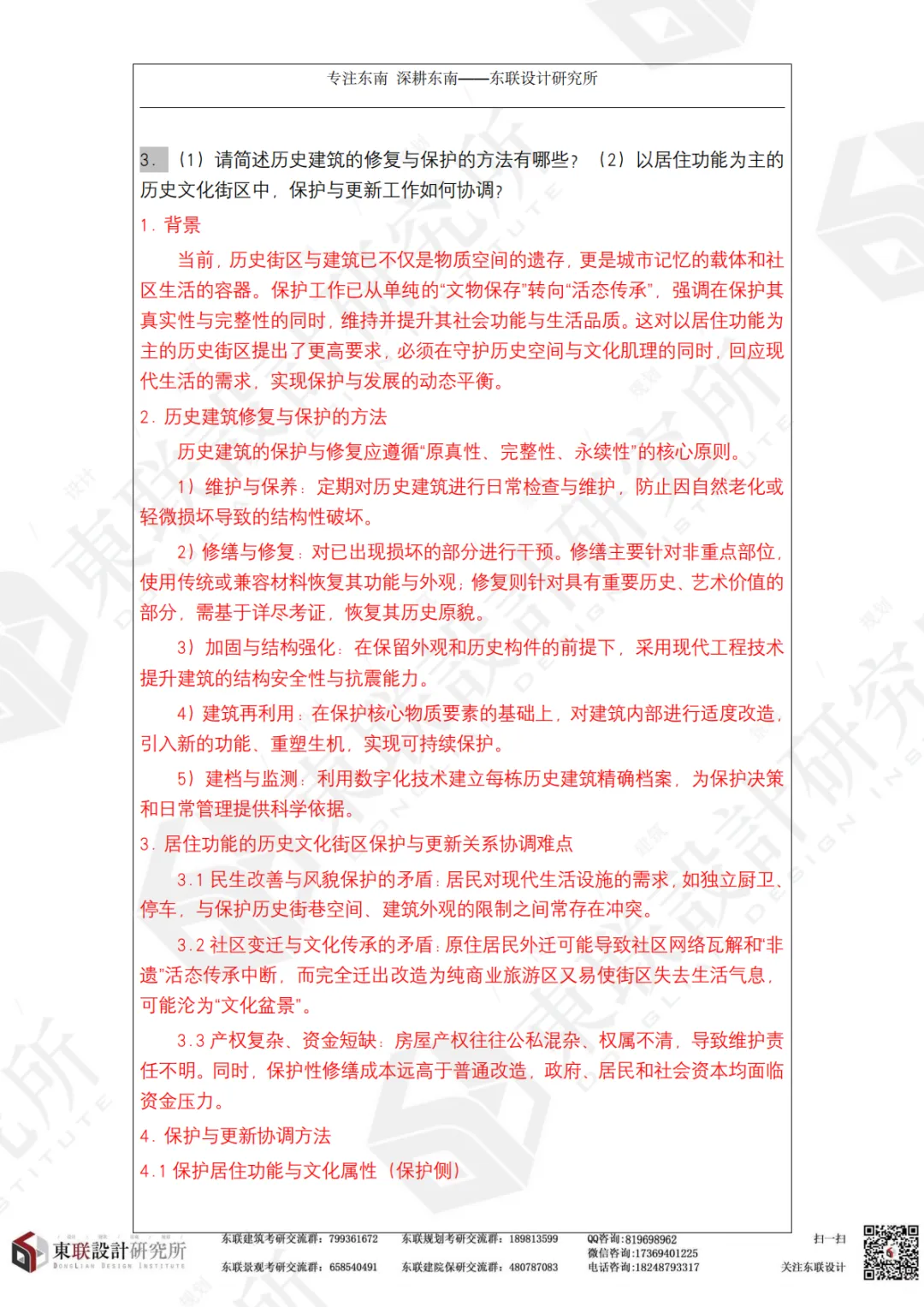 东联出品|2026届东大规划初试理论真题解析 第14张