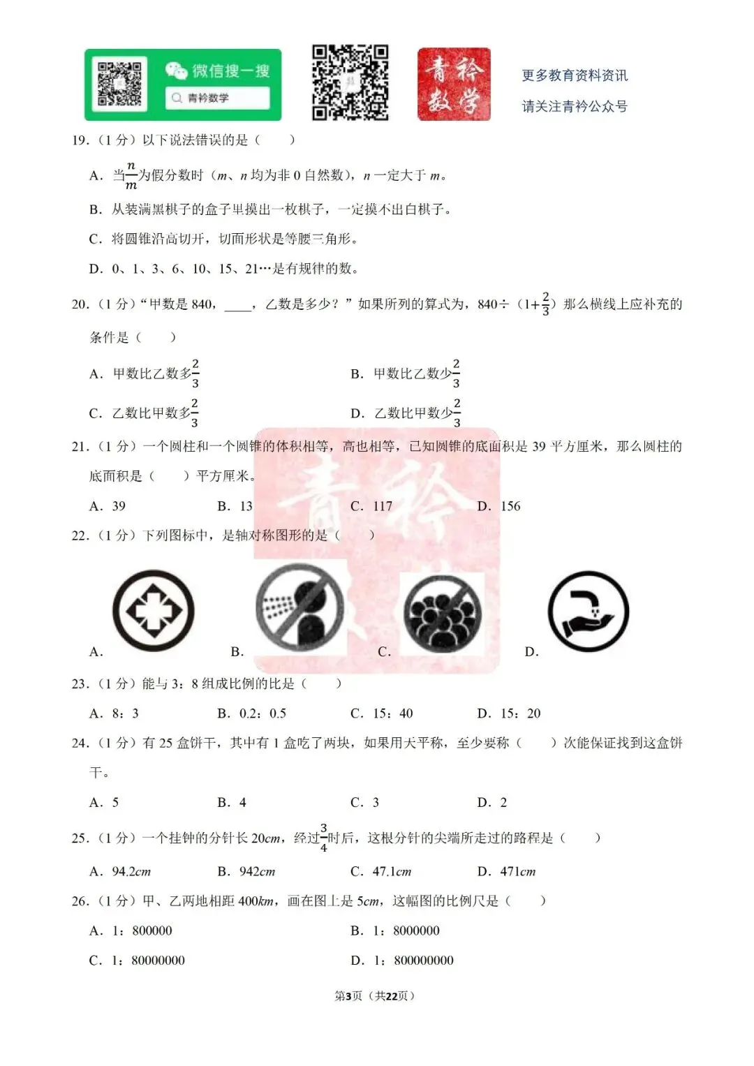 芙蓉区-小升初试卷 第6张