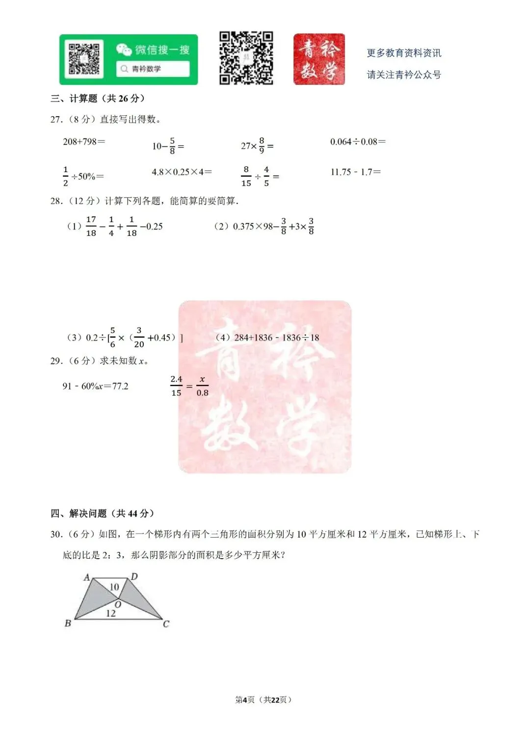 芙蓉区-小升初试卷 第7张