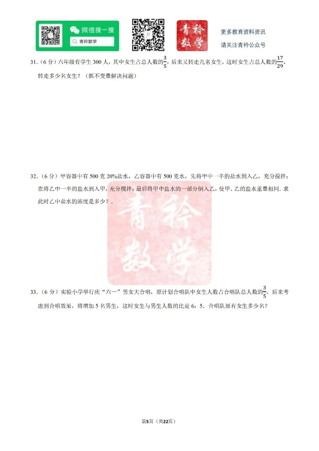 芙蓉区-小升初试卷 第8张