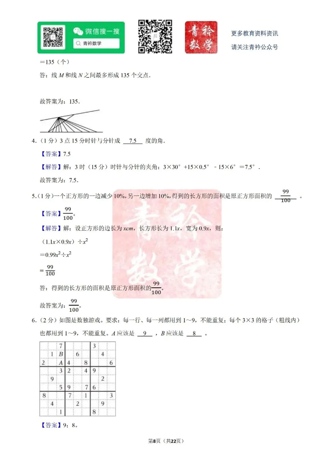 芙蓉区-小升初试卷 第10张