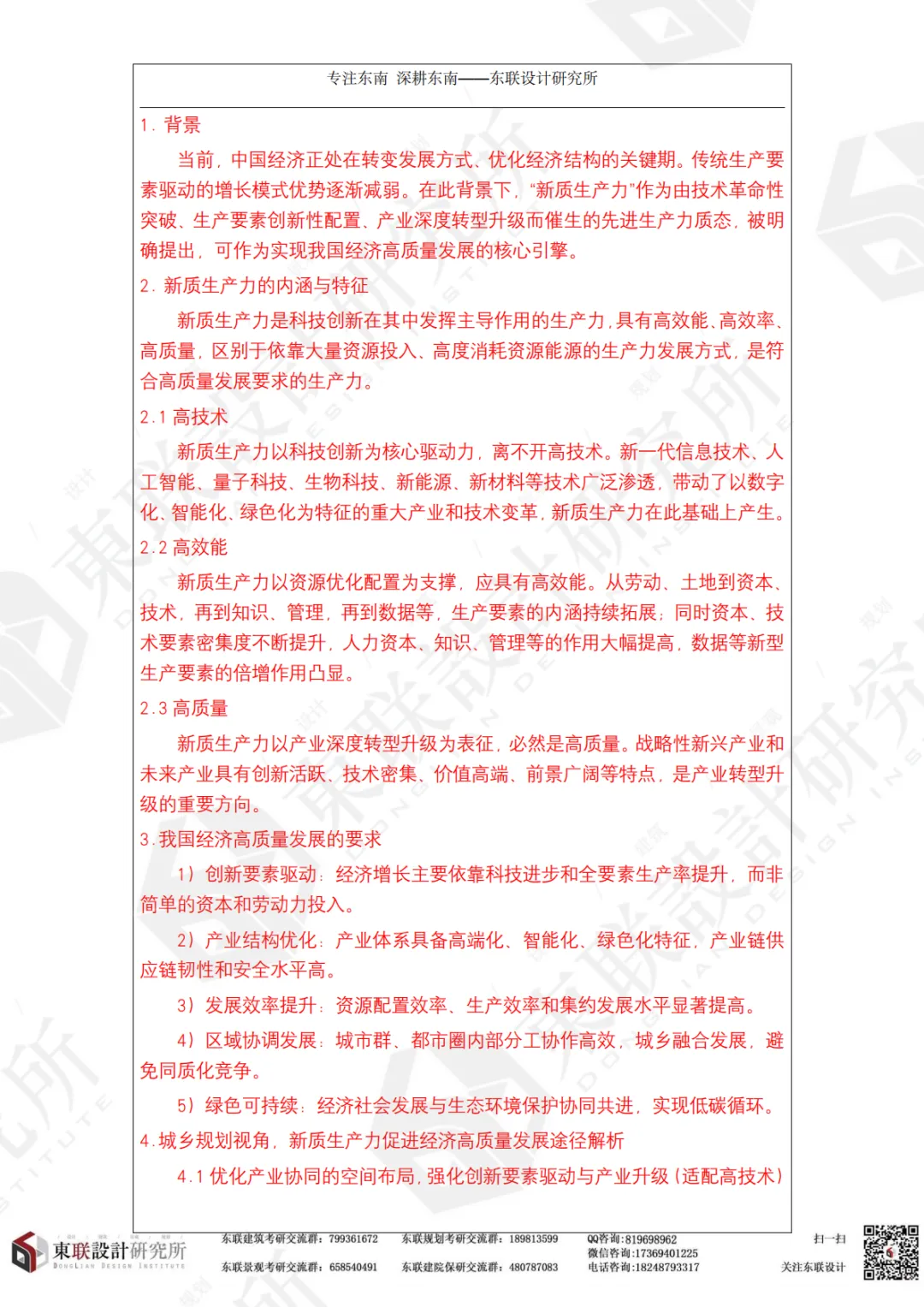 东联出品|2026届东大规划初试理论真题解析 第16张