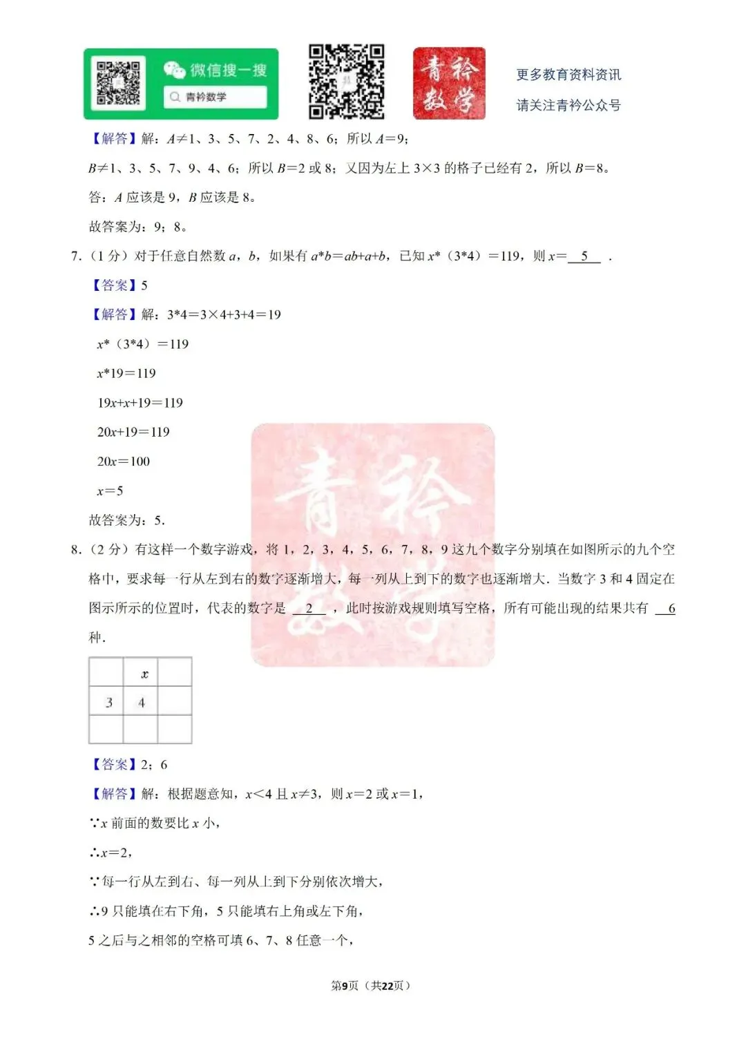 芙蓉区-小升初试卷 第11张