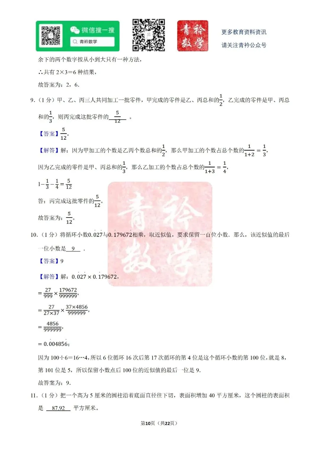 芙蓉区-小升初试卷 第12张