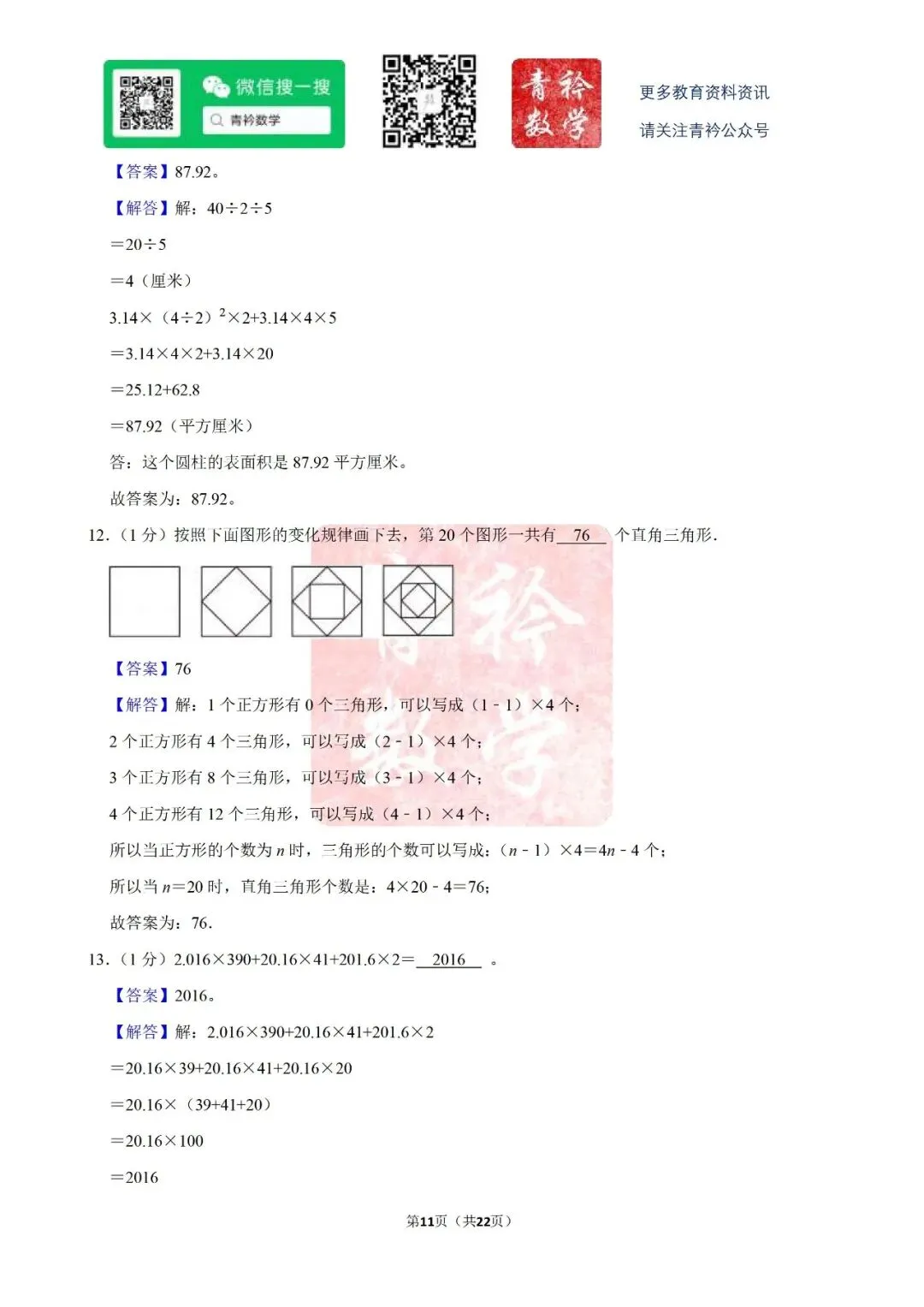 芙蓉区-小升初试卷 第13张