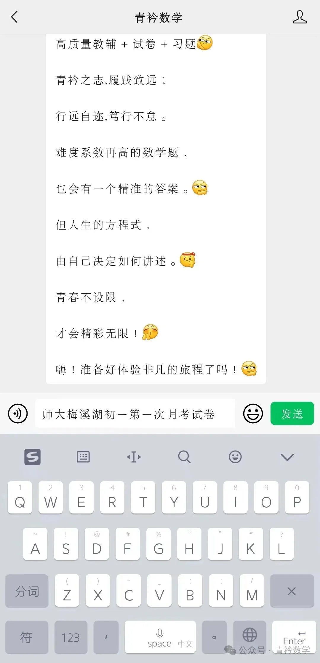 芙蓉区-小升初试卷 第15张