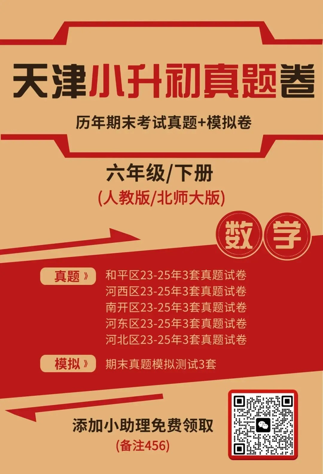 更新!近三年天津小升初数学真题卷整理好了!(后附2026年押题卷) 第1张