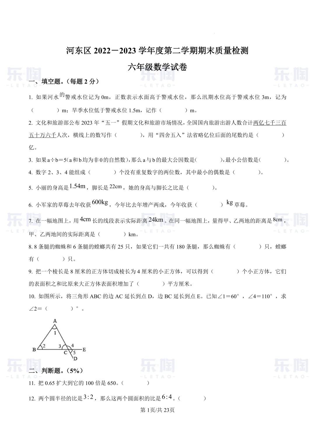 更新!近三年天津小升初数学真题卷整理好了!(后附2026年押题卷) 第3张