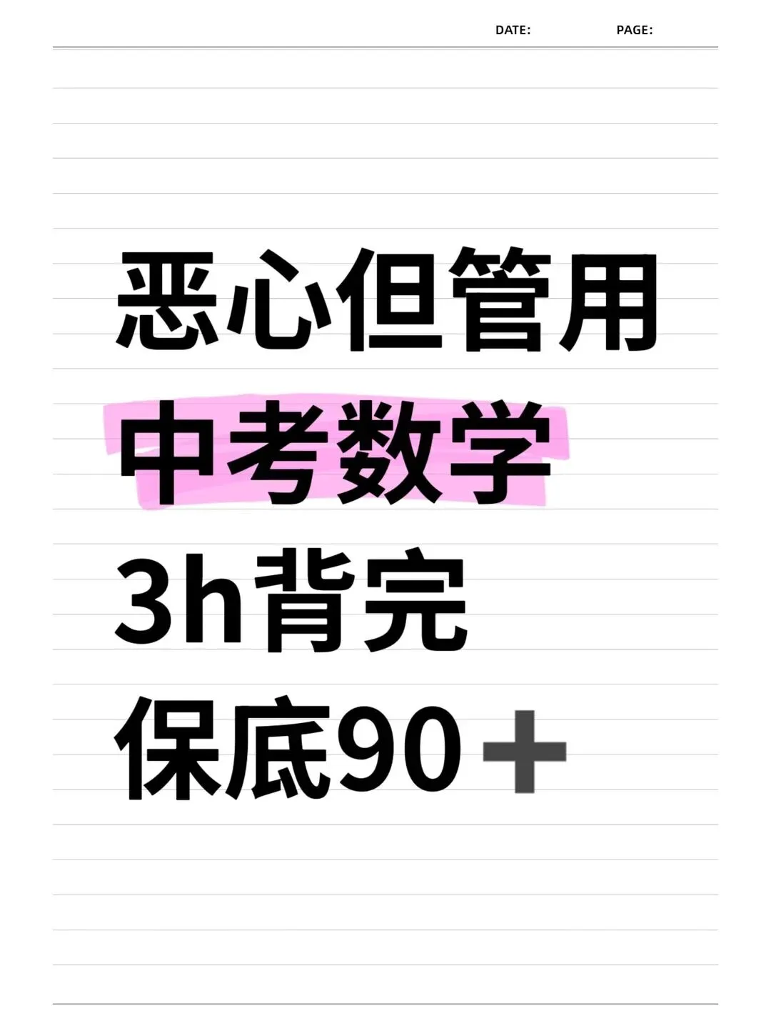 2026中考复习初中数学考点知识点汇总总结(电子版可打印) 第2张
