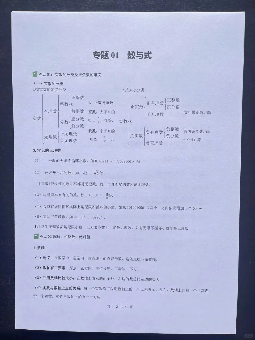 2026中考复习初中数学考点知识点汇总总结(电子版可打印) 第4张