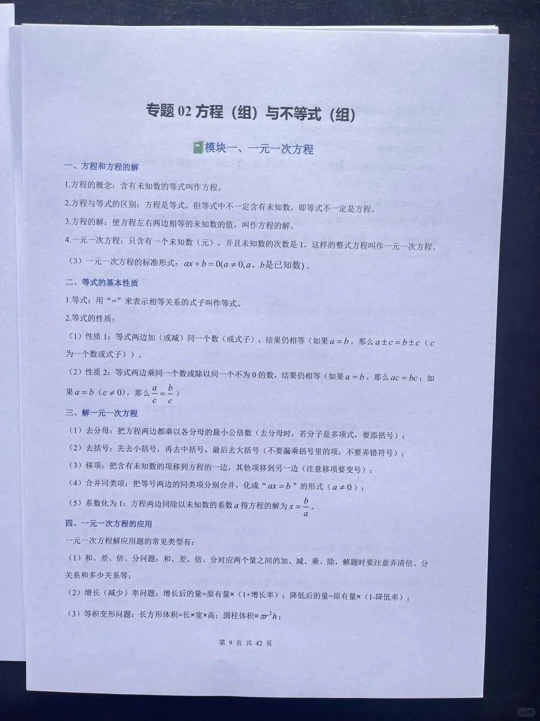 2026中考复习初中数学考点知识点汇总总结(电子版可打印) 第6张