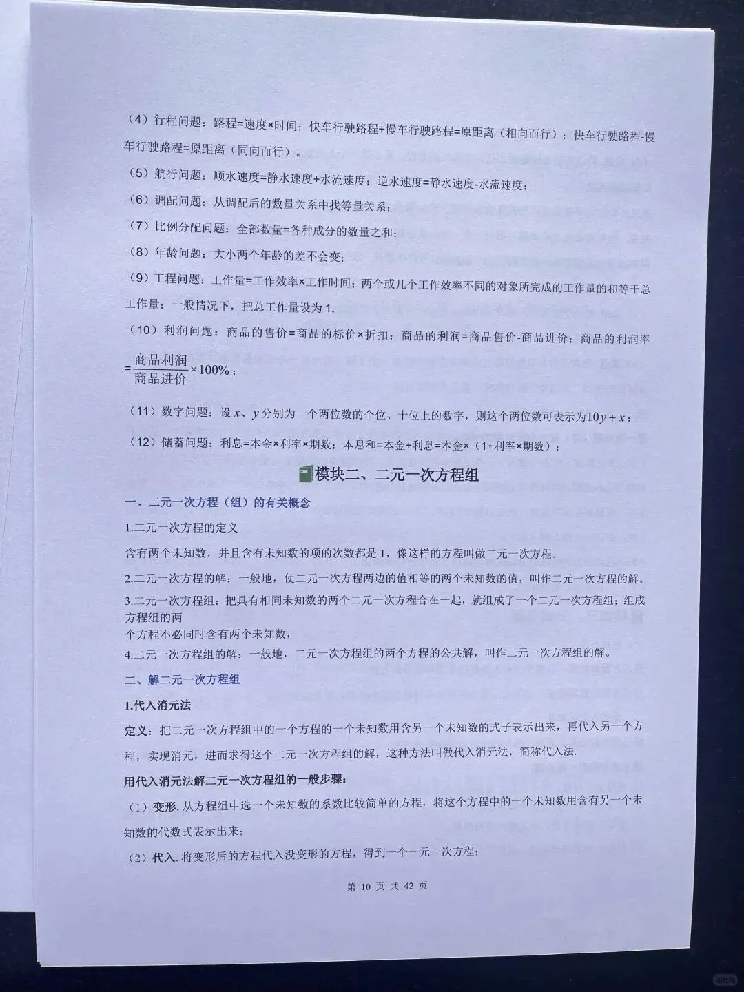 2026中考复习初中数学考点知识点汇总总结(电子版可打印) 第7张