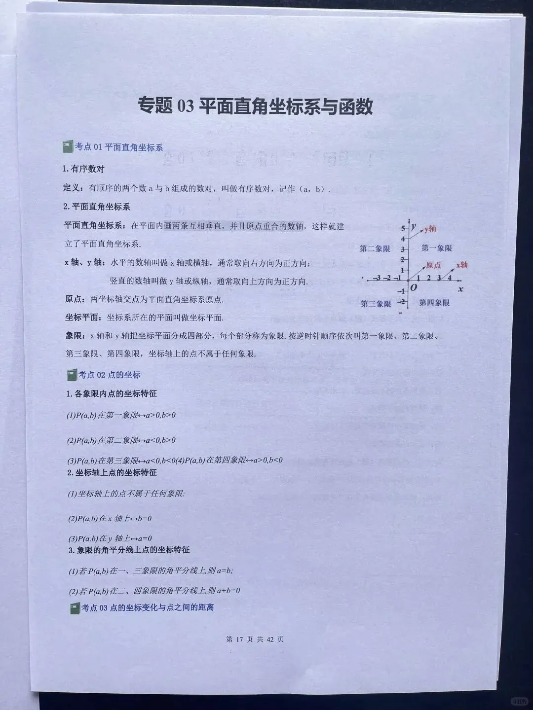 2026中考复习初中数学考点知识点汇总总结(电子版可打印) 第8张