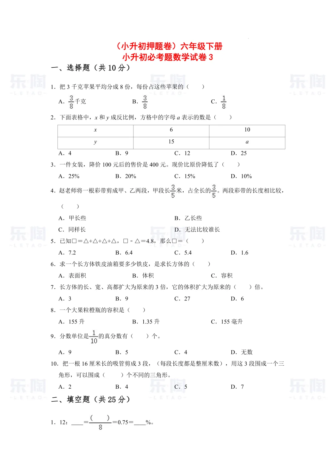 更新!近三年天津小升初数学真题卷整理好了!(后附2026年押题卷) 第9张