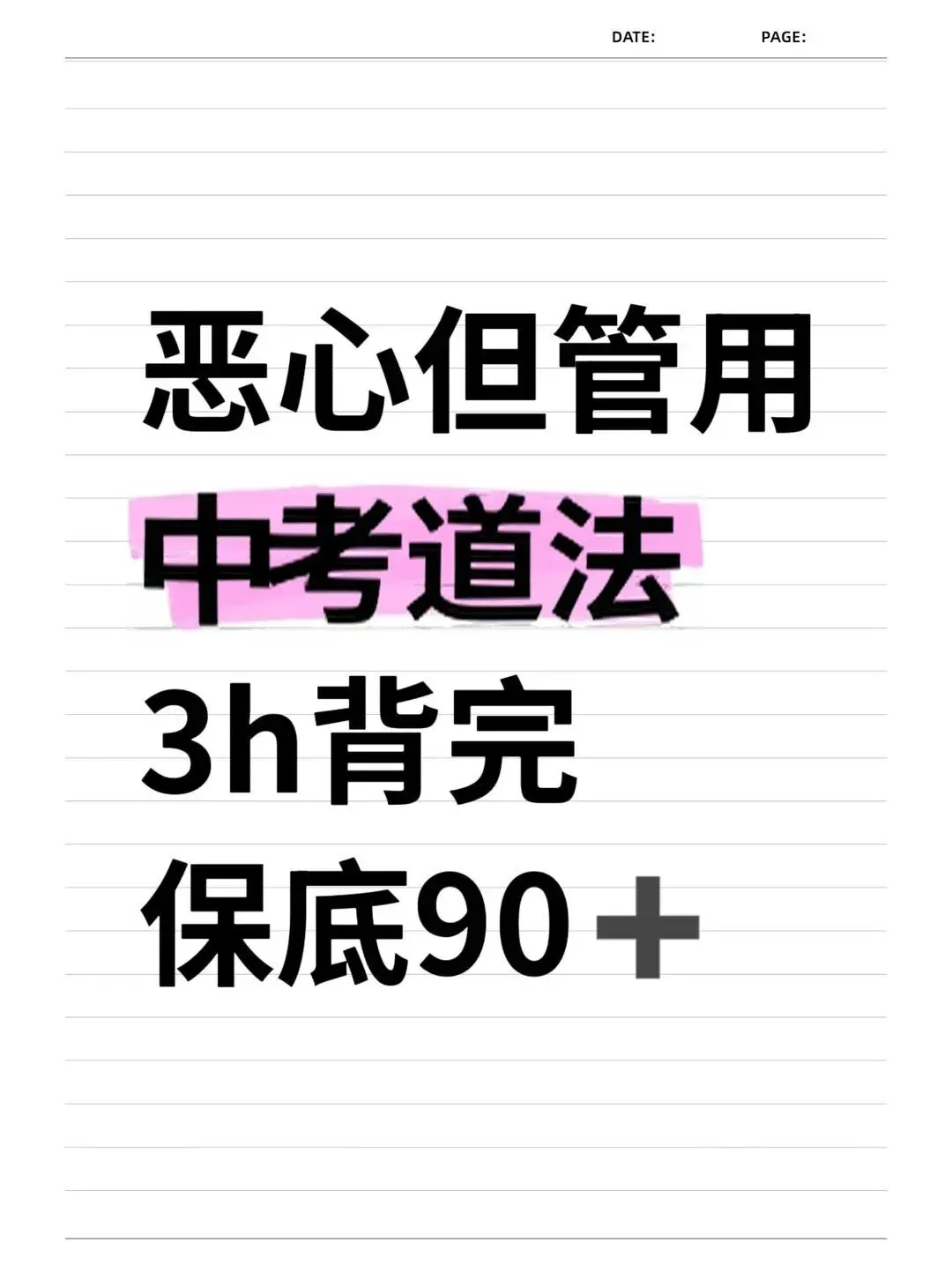 2026中考复习初中道德与法制考点知识点汇总总结(电子版可打印) 第2张