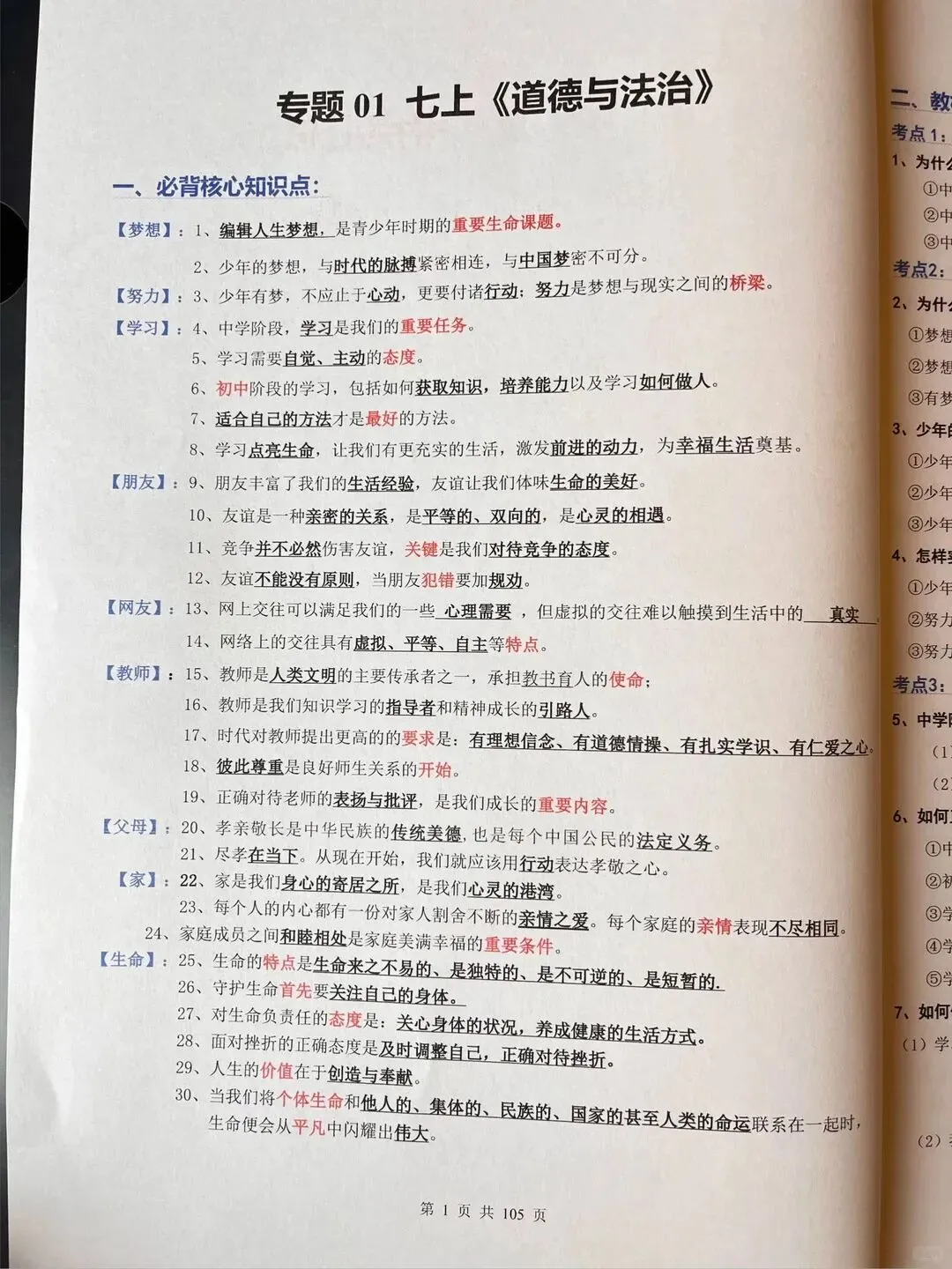 2026中考复习初中道德与法制考点知识点汇总总结(电子版可打印) 第4张