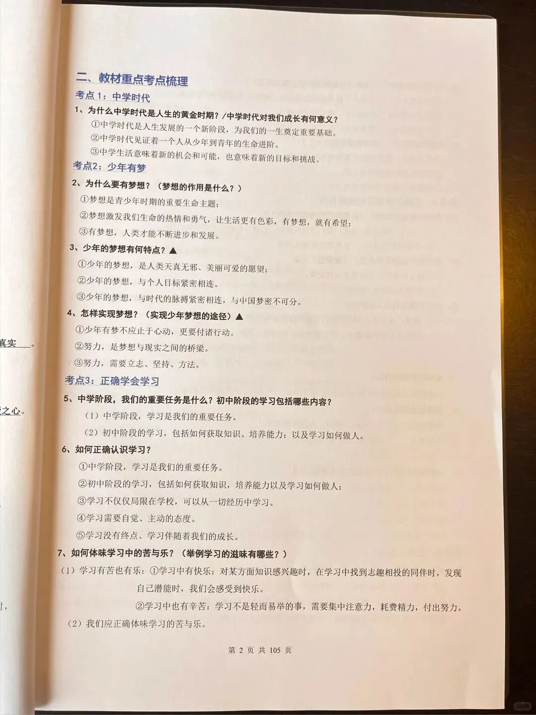 2026中考复习初中道德与法制考点知识点汇总总结(电子版可打印) 第5张