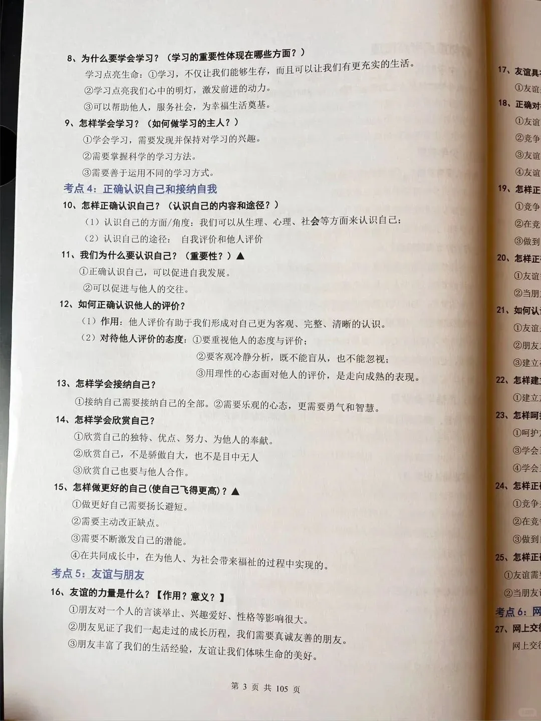 2026中考复习初中道德与法制考点知识点汇总总结(电子版可打印) 第6张