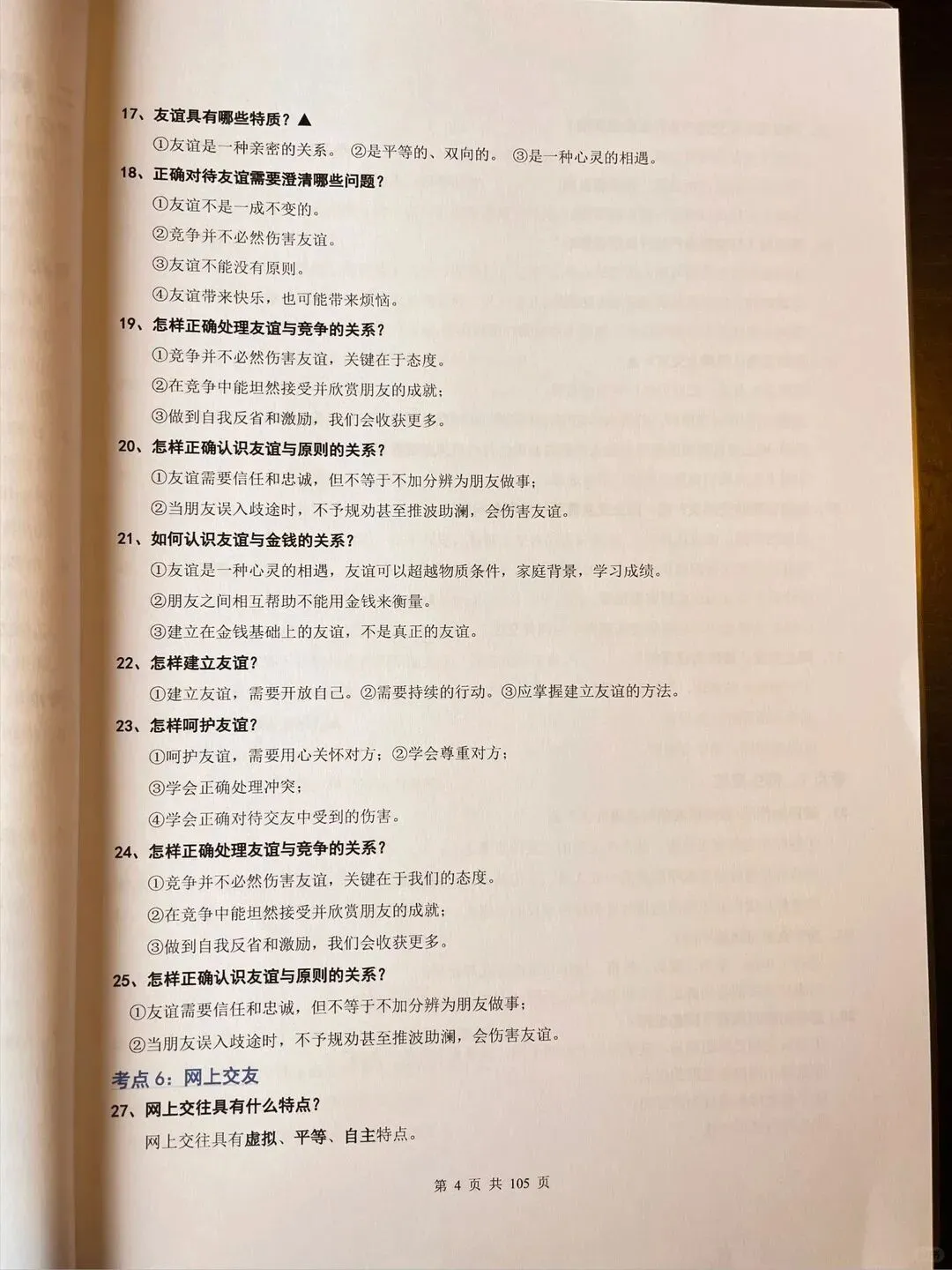 2026中考复习初中道德与法制考点知识点汇总总结(电子版可打印) 第7张