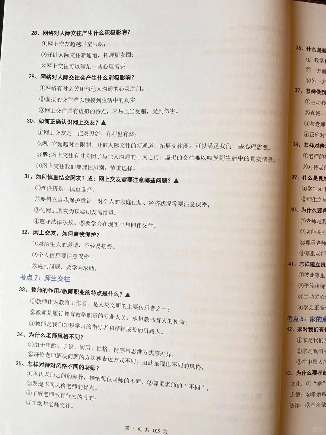 2026中考复习初中道德与法制考点知识点汇总总结(电子版可打印) 第8张