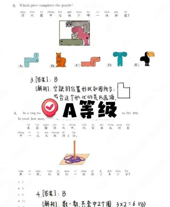 独家首发!2026袋鼠数学真题完整版免费领,用好它,孩子评优争章多一份底气! 第5张